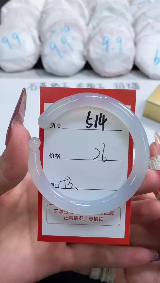 【闪购商品】玛瑙/玉髓手镯未镶嵌514