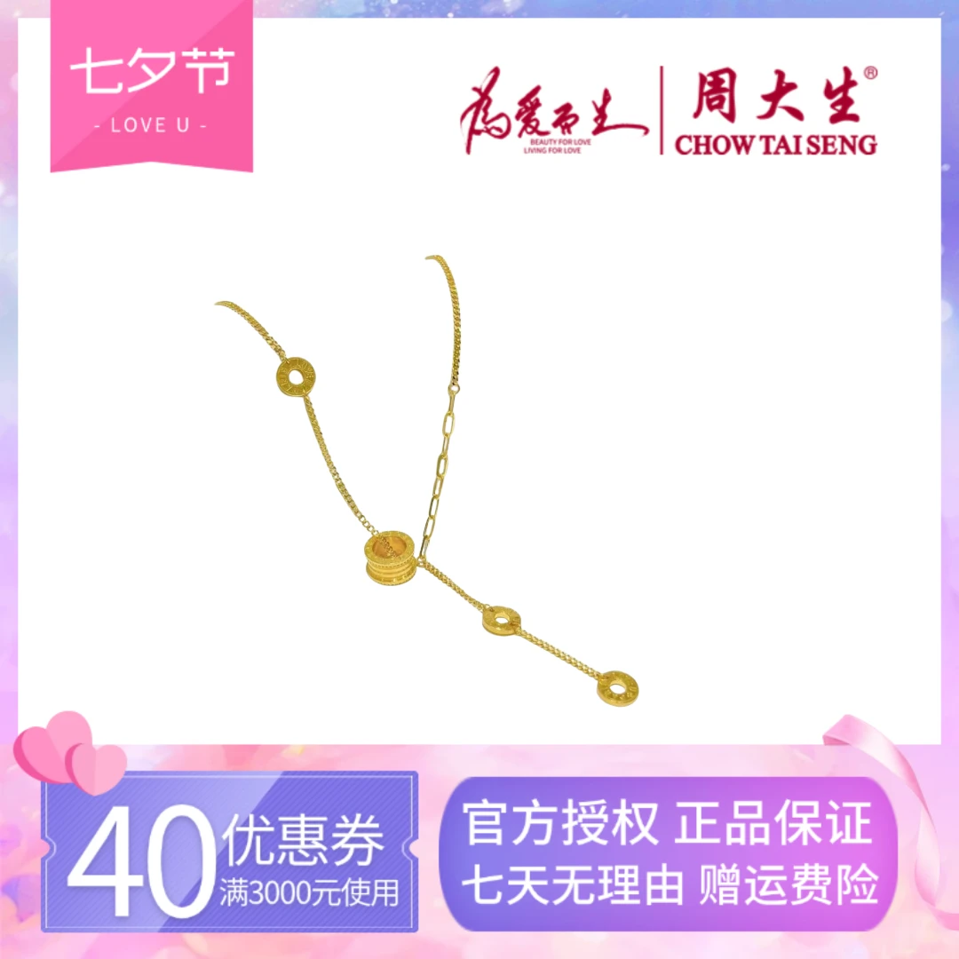 Chow Tai Seng/周大生周大生足金小蛮腰套链项链送人生肖款