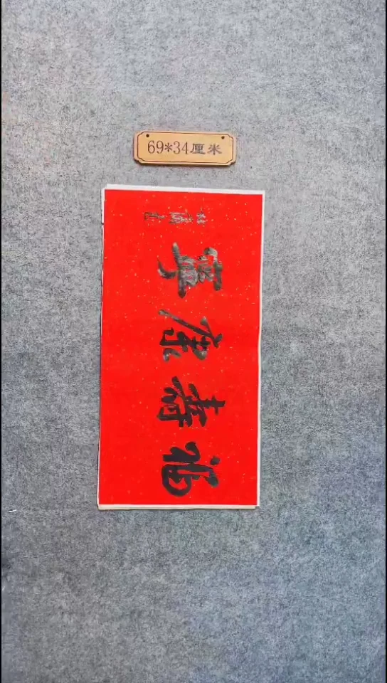 书法115中书协 杜潇书法放漏