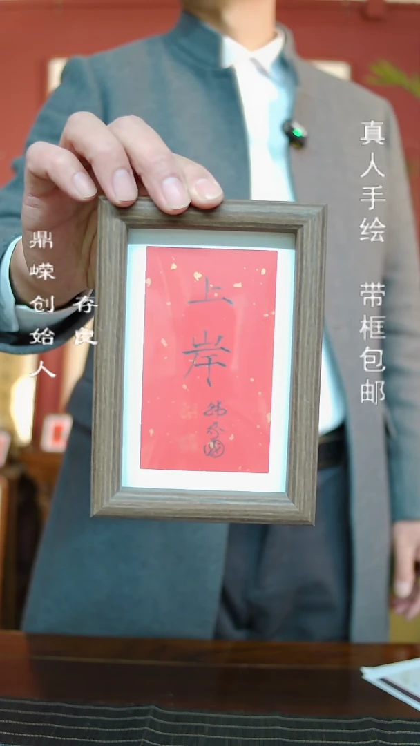 【闪购商品】书法韩家国书法上岸6寸