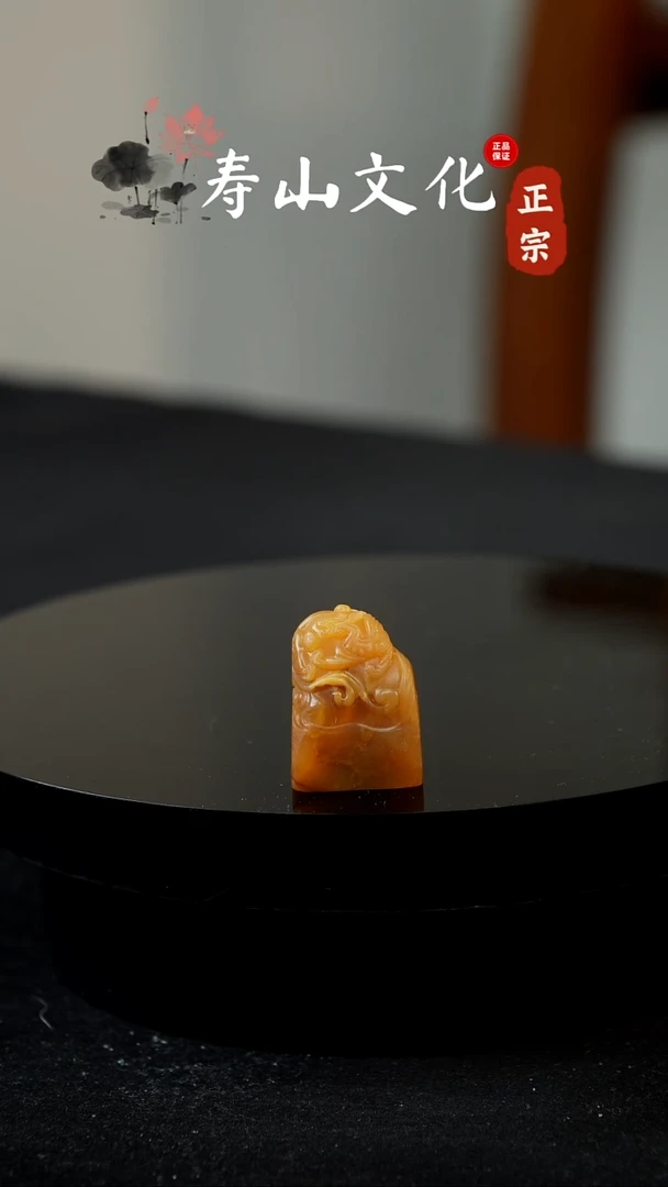 寿山石印石拥****土寿山田黄印章