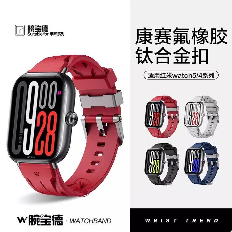适用红米watch6表带新款康赛FKM氟橡胶男士红米watch5秋冬手表带