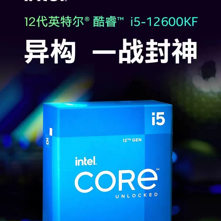 【6号车I5-12600KF配置】十二代 I5-12600KF 电竞