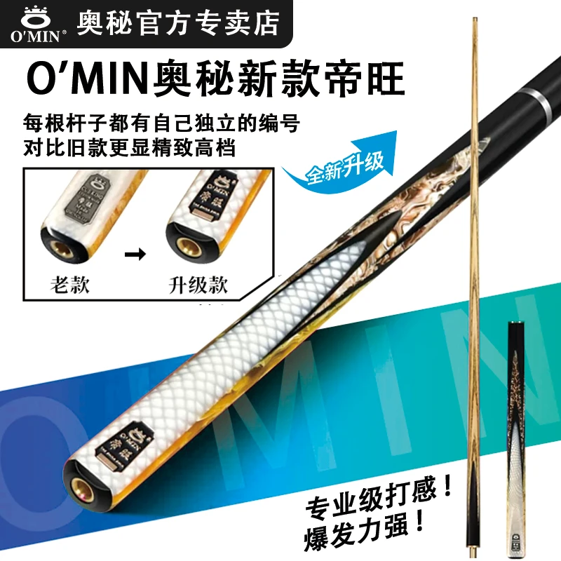 O'Min/奥秘【帝旺】中八斯诺克中式黑八分体通体台球杆手工