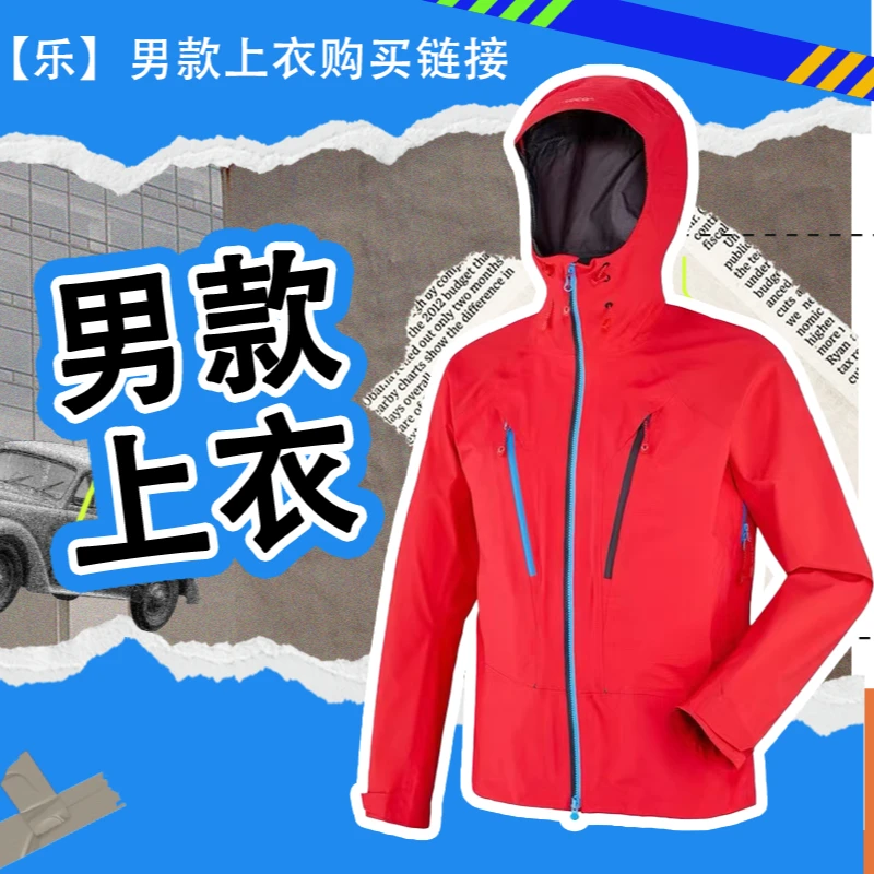 【乐】男款上装户外运动2
