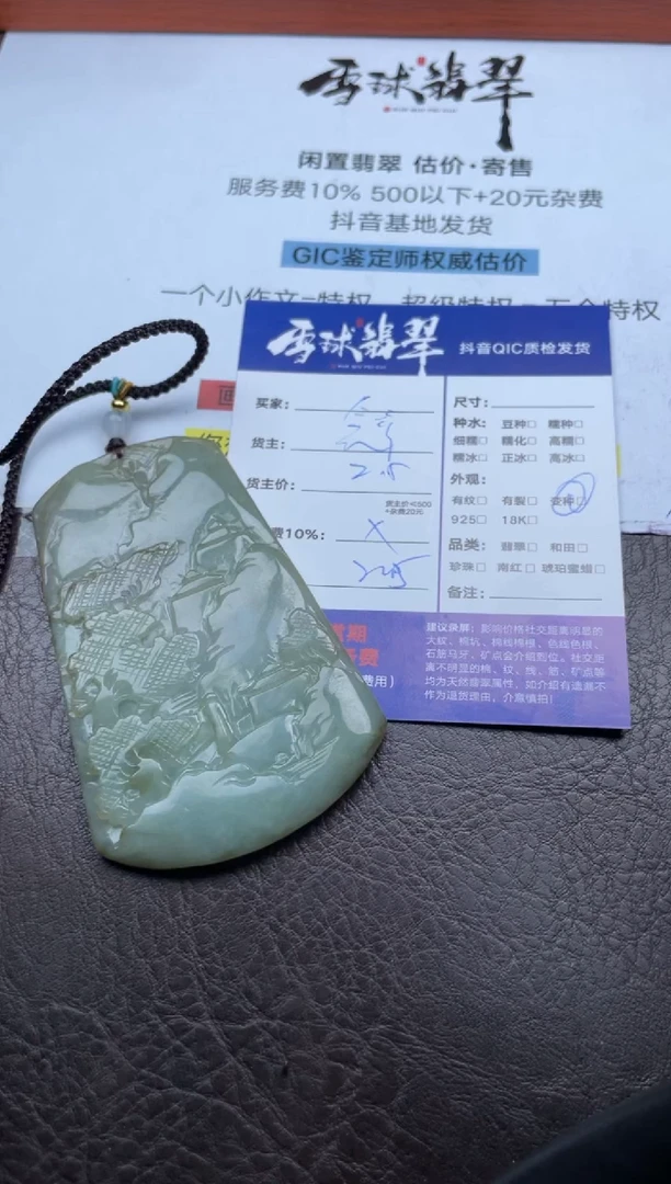 颈饰未镶嵌翡翠饭*稀1791831012