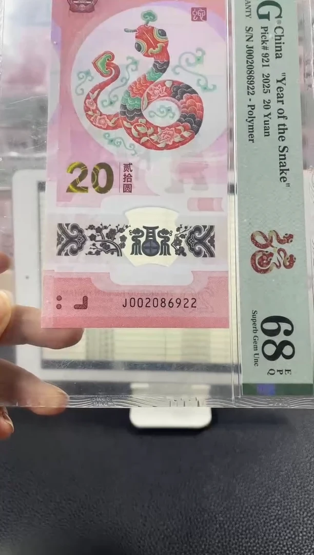塑料蛇钞龙珠号68分