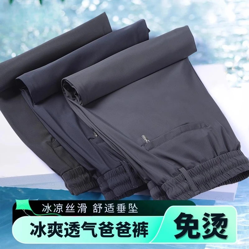 爸爸夏装冰丝裤男款中老年人男裤宽松裤子男士休闲裤夏季薄款开腰