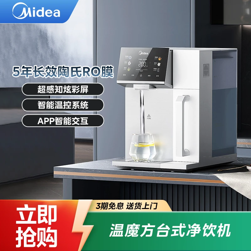 【品旗专属】美的魔方台式净水器加热直饮一体机净饮机即热饮水机