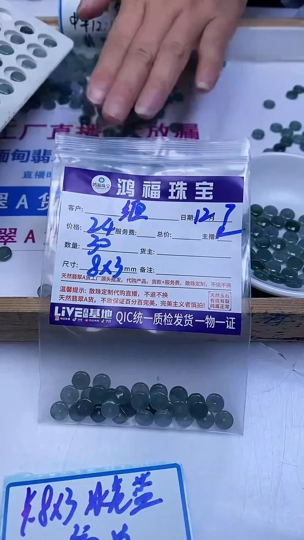 未镶嵌翡翠手饰缠****）冰危蓝翡翠 隔片散珠8*3mm