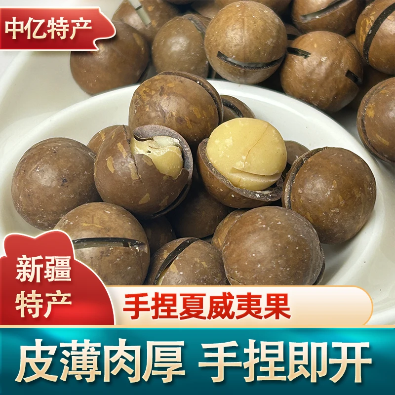 【手捏夏威夷果】香脆大开口奶香皮薄仁大新疆特产坚果新货