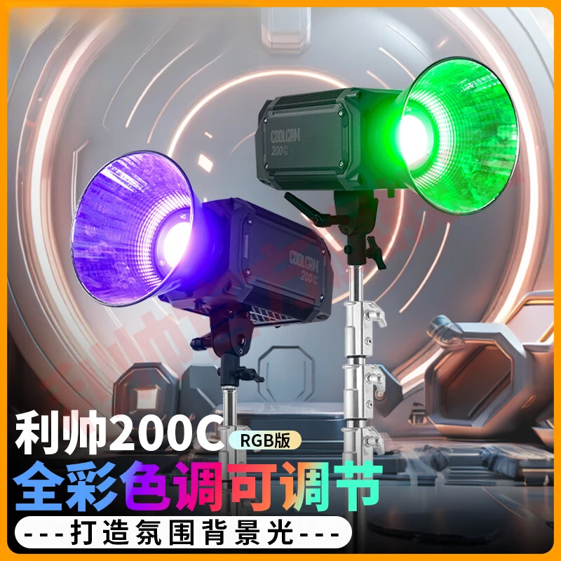 利帅RGB全彩摄影补光灯专业柔光影视灯双色温直播全颜色氛围灯具
