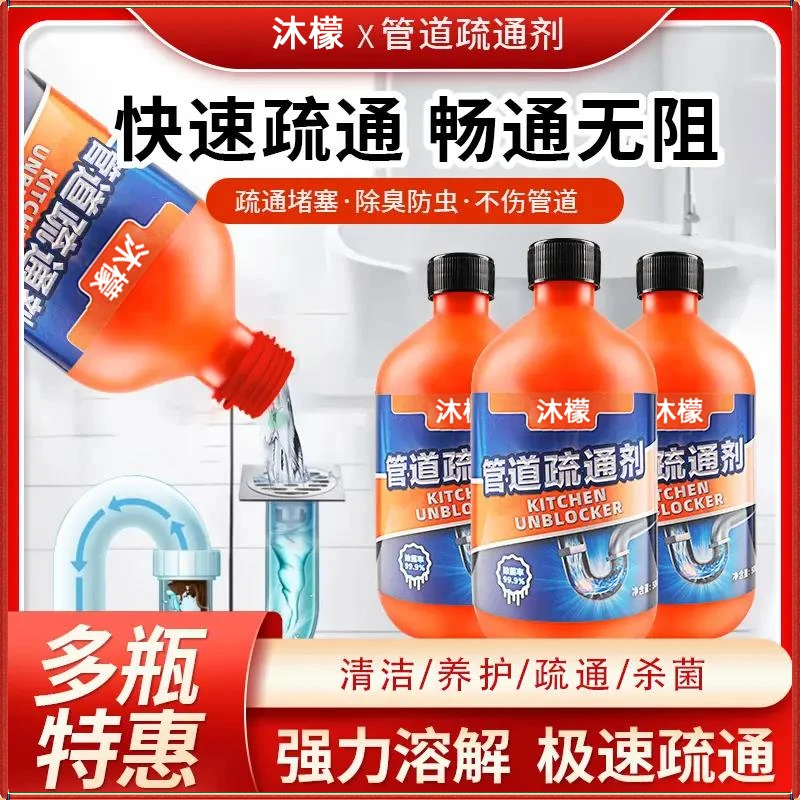 【正品沐檬】沐檬管道疏通剂快速通厕除臭下水道强力溶解堵塞除异味