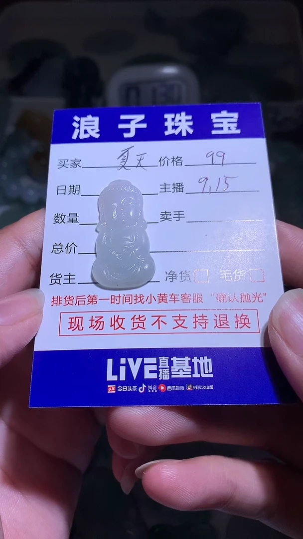 未镶嵌定制翡翠夏***子99