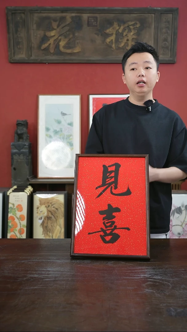 书法手绘A3-见喜-桐木