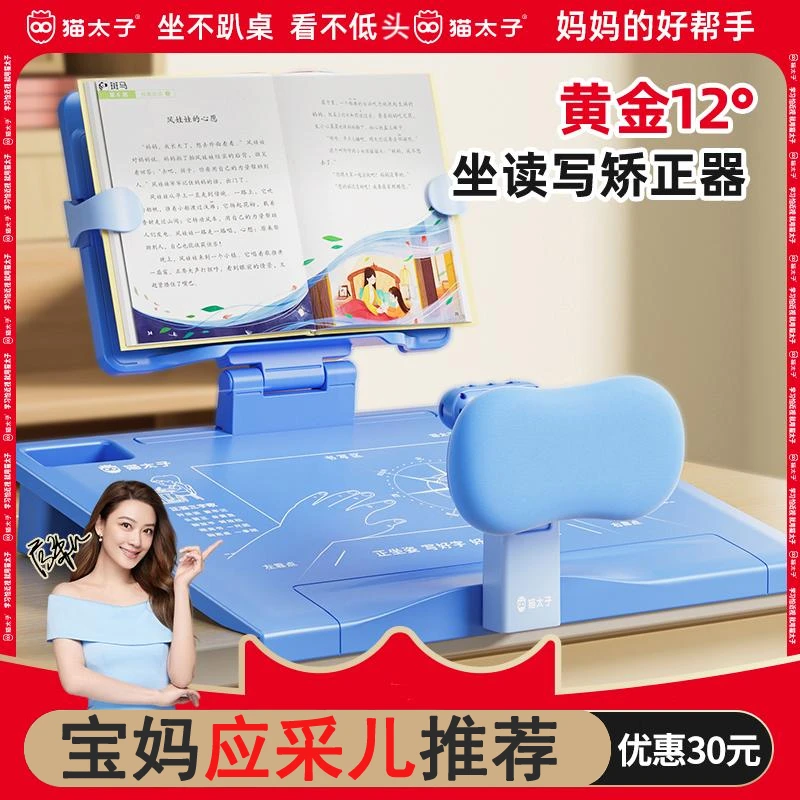 猫太子固定倾斜黄金12度坐读写听看五维全方面辅助端正坐姿矫正器