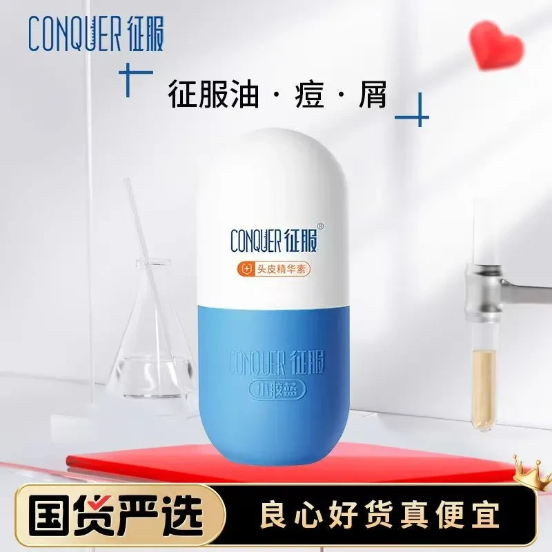 官方正品征服小胶蓝净屑控油蓬松安瓶青蒿洗发水头皮素精华素养发