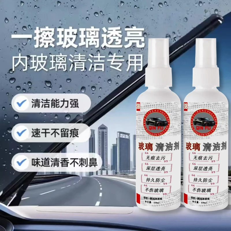 S8汽车内侧玻璃清洁剂速干无痕持久防尘清洗剂指纹车内玻璃清洁