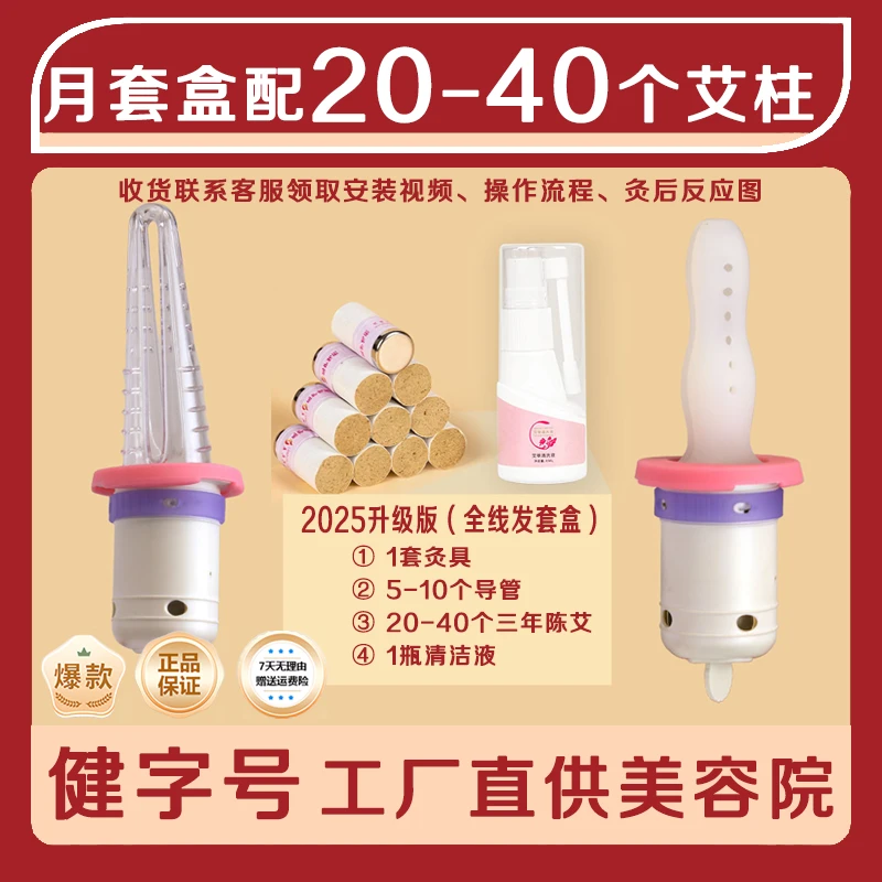 【省钱风】私密灸艾柱女性私护私密灸导管会阴灸波后九紫翔同款套盒