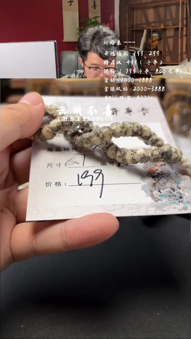 手串星月菩提A12工费燃烧机8.7