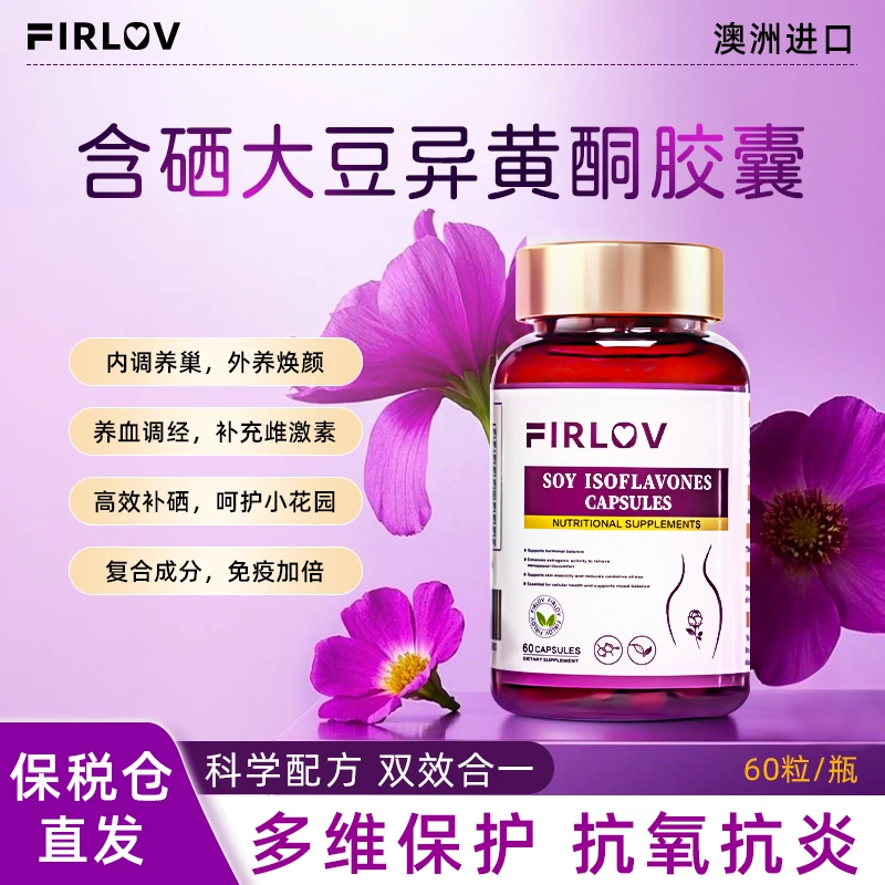 【FIRLOV】澳洲原装进口含有机硒大豆异黄酮胶囊 60 粒/瓶