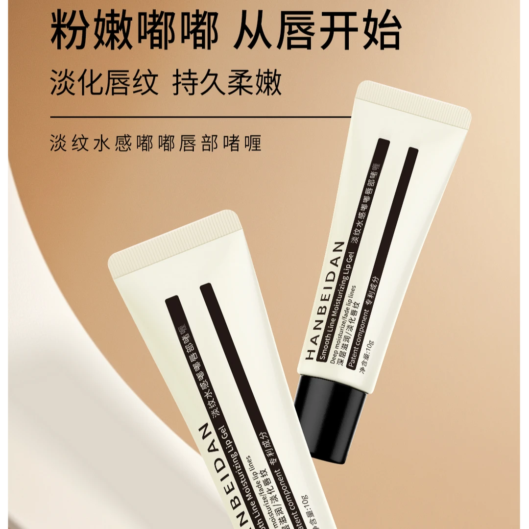 【唇部精华】淡纹唇纹/专利成分/淡纹水感嘟嘟唇部啫喱