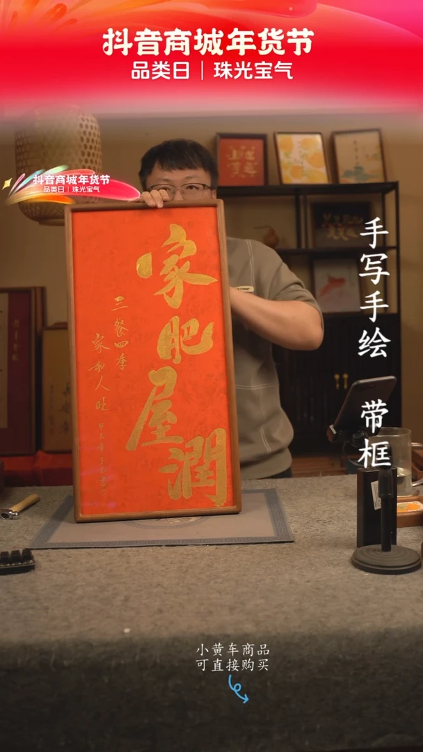 【闪购商品】书法33*70 书法摆（挂）件 编号家肥屋润