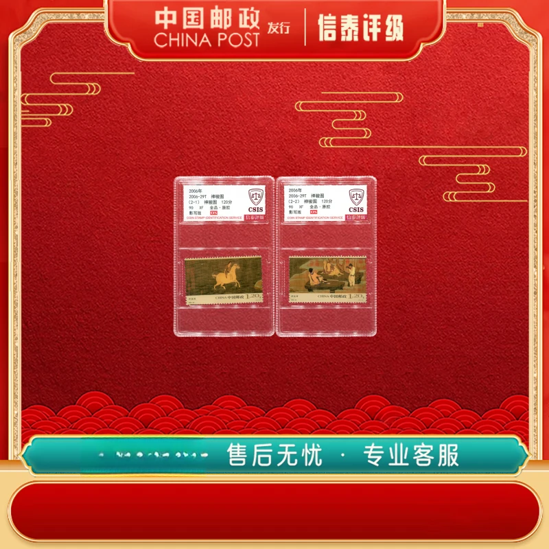 【中国邮政发行】 2006-29T 神骏图 全2 90OS 套盒 CSIS