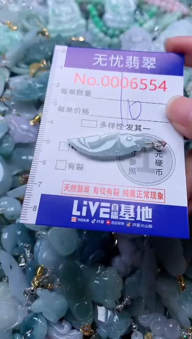 颈饰未镶嵌翡翠6554