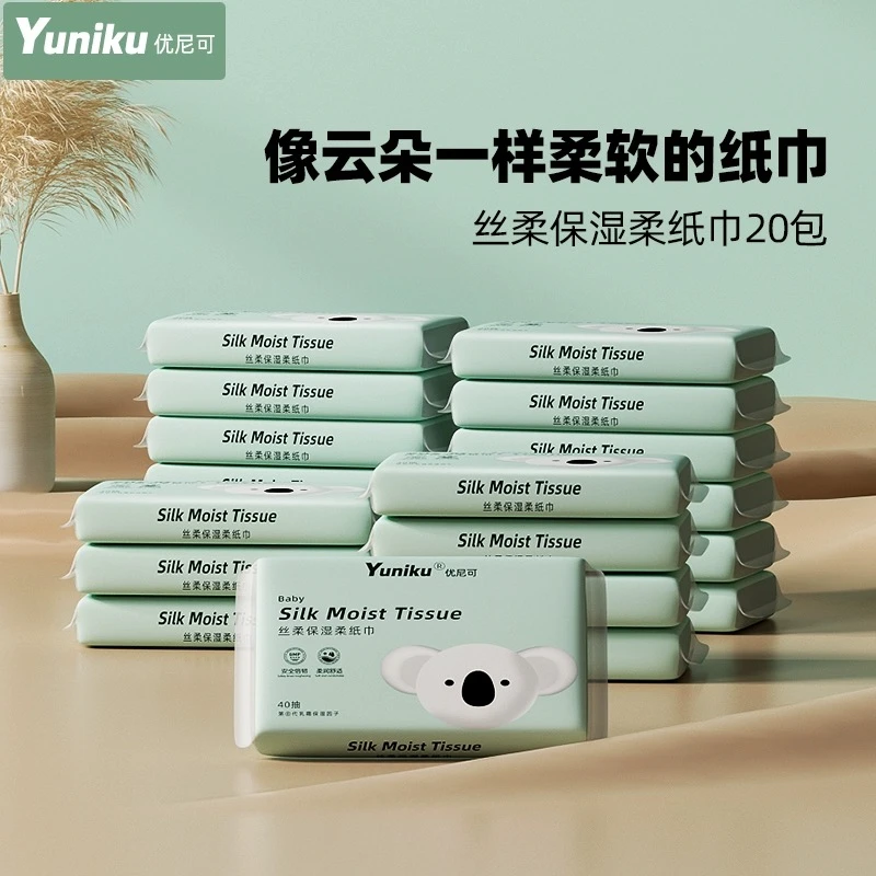 乳霜柔纸巾40抽便携装20包/50包