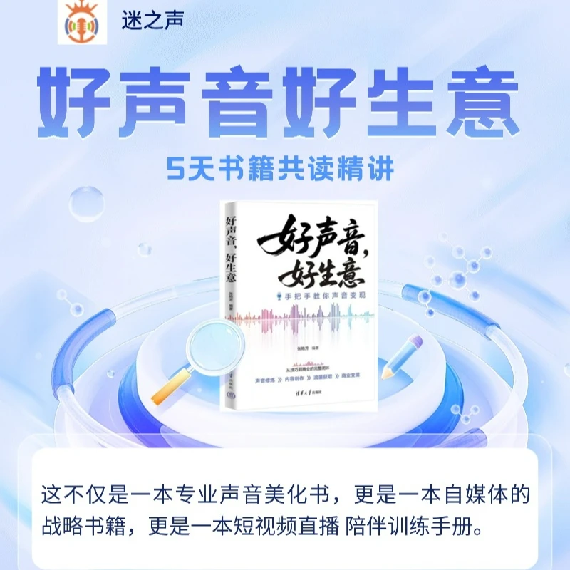 好声音好生意冰汐5天共读精讲