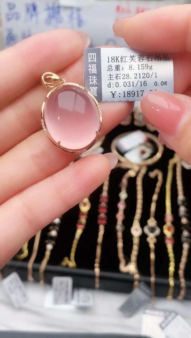 颈饰18K金镶嵌芙蓉石--专柜--