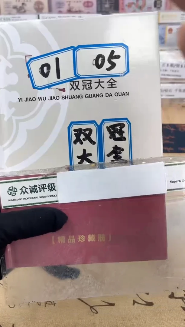 【双冠大全】01+05全册21张+16张尾三同