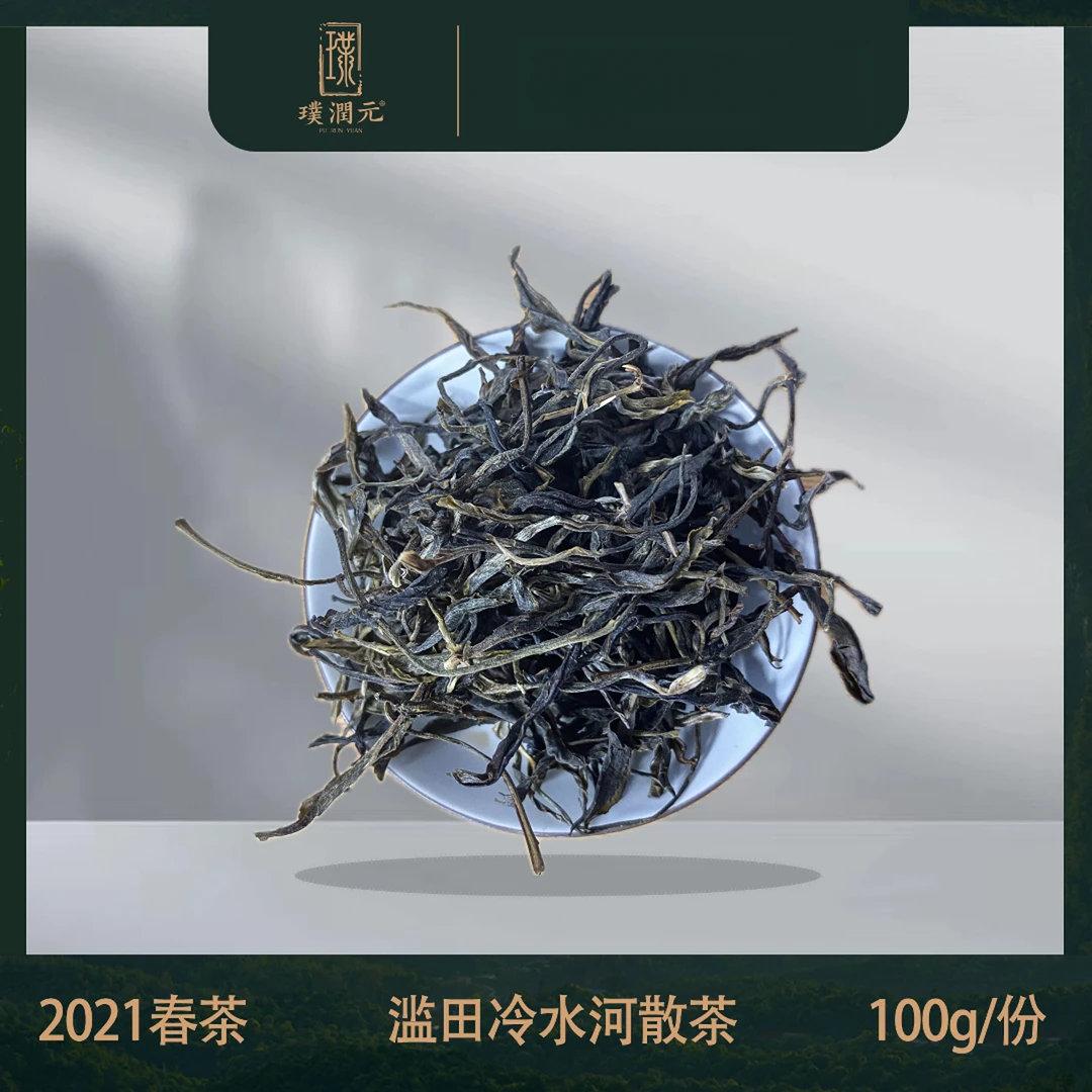 璞润元古茶【滥田冷水河散茶】2021年春茶普洱茶生茶100g