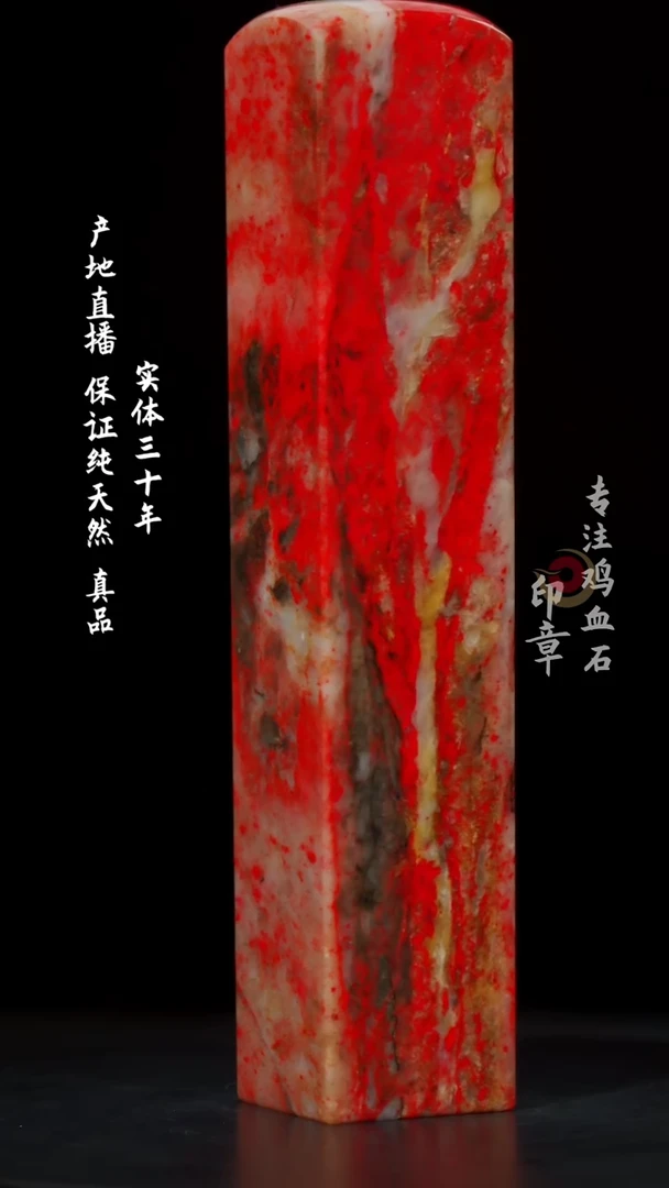 【闪购商品】鸡血石大红袍鸡血石