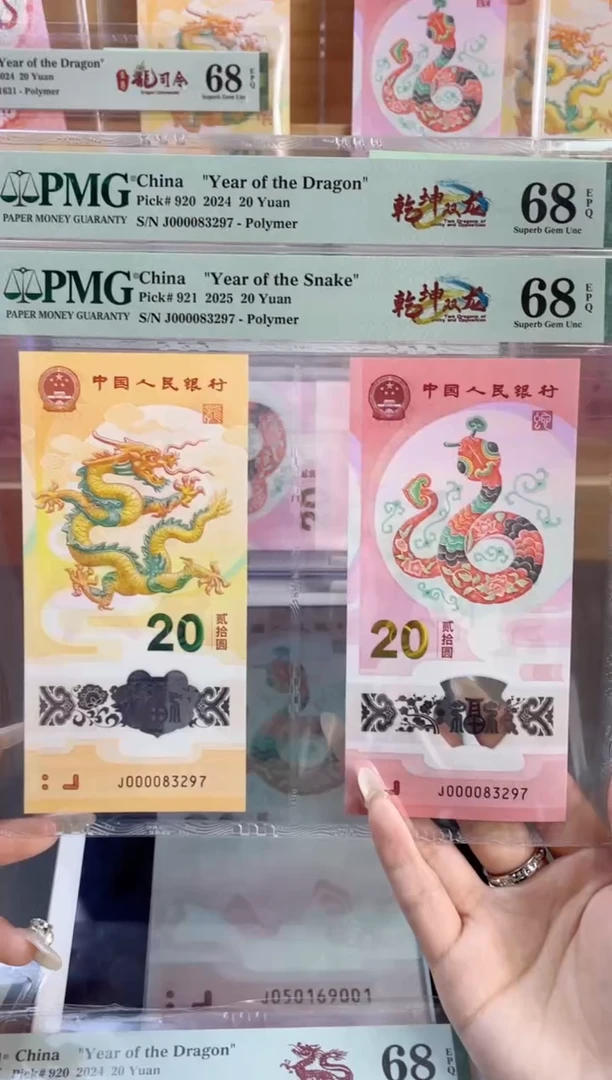 塑料 乾坤双龙 全68分 J000083297