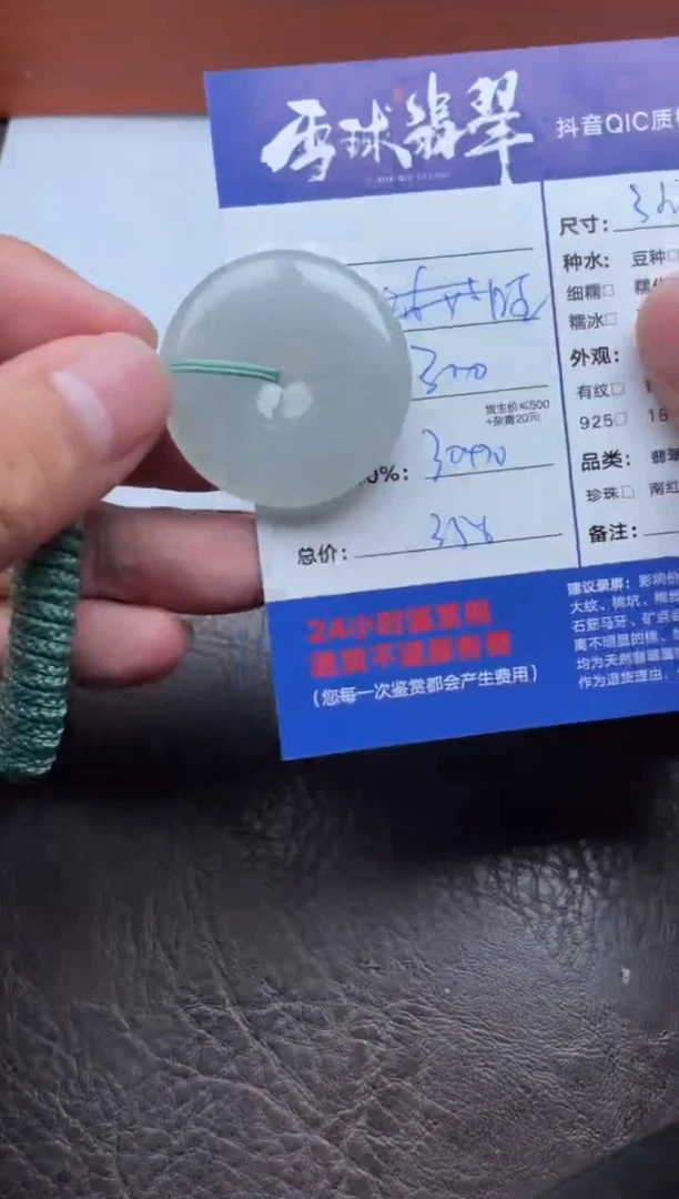 颈饰未镶嵌翡翠1396827332