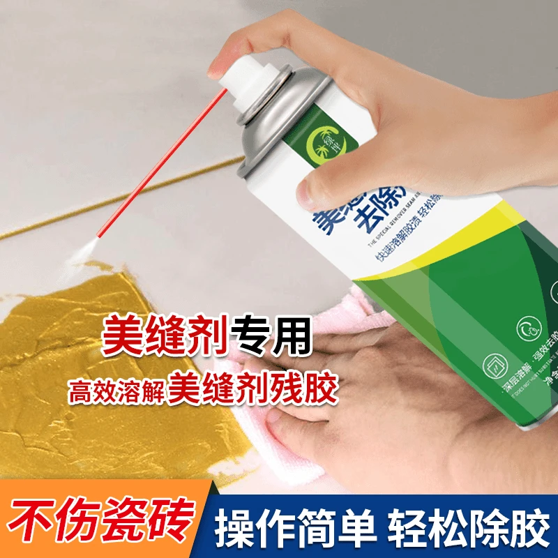 瓷砖美缝剂清洗剂环氧彩砂残留清洁剂美缝胶剂防水胶快速