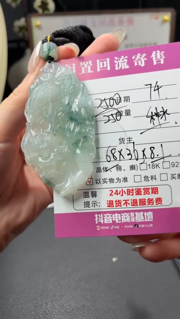 颈饰未镶嵌翡翠00001380