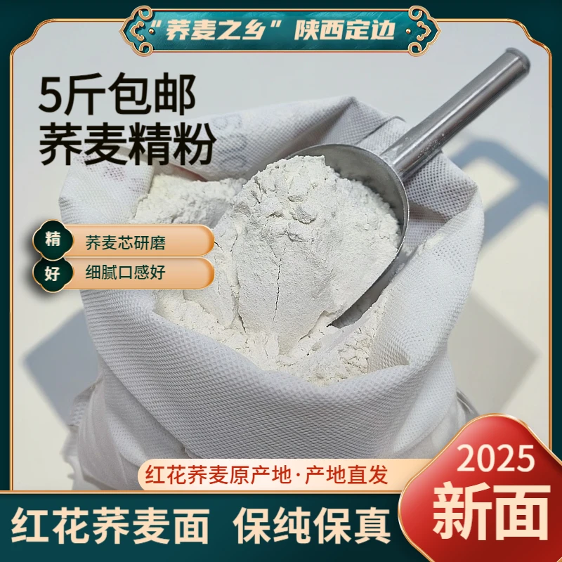 甜荞麦面现磨荞麦粉面自磨面粉现磨全麦荞麦面纯石磨全麦荞麦面粉