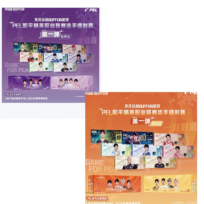 （星澜拆盒）PEL职业联赛选手镭射票第一弹指挥位和突击位盲盒卡牌