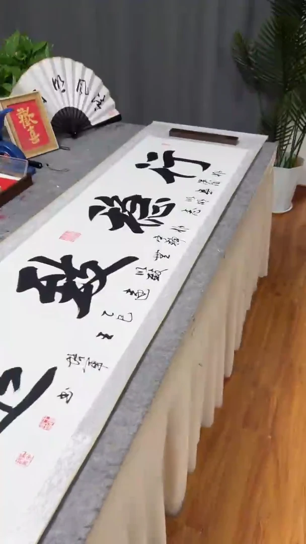 书法王培军 行稳致远 200*55