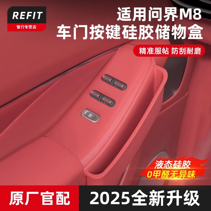 适用问界M8车门把手储物盒门槽垫收纳储物盒汽车内饰改装用品配件