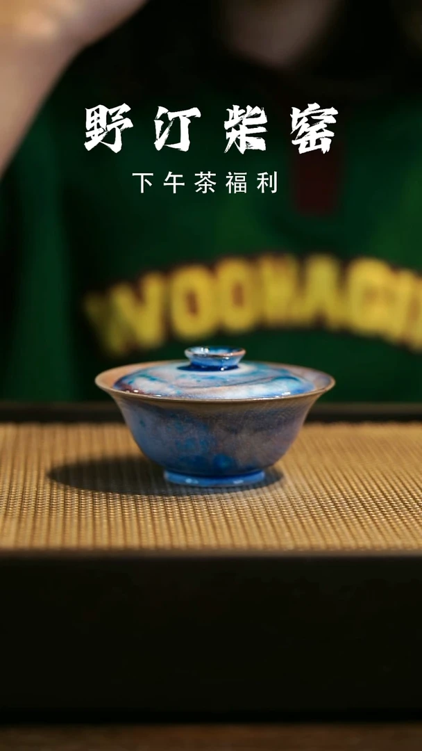 野汀柴窑手工手作@@YT91