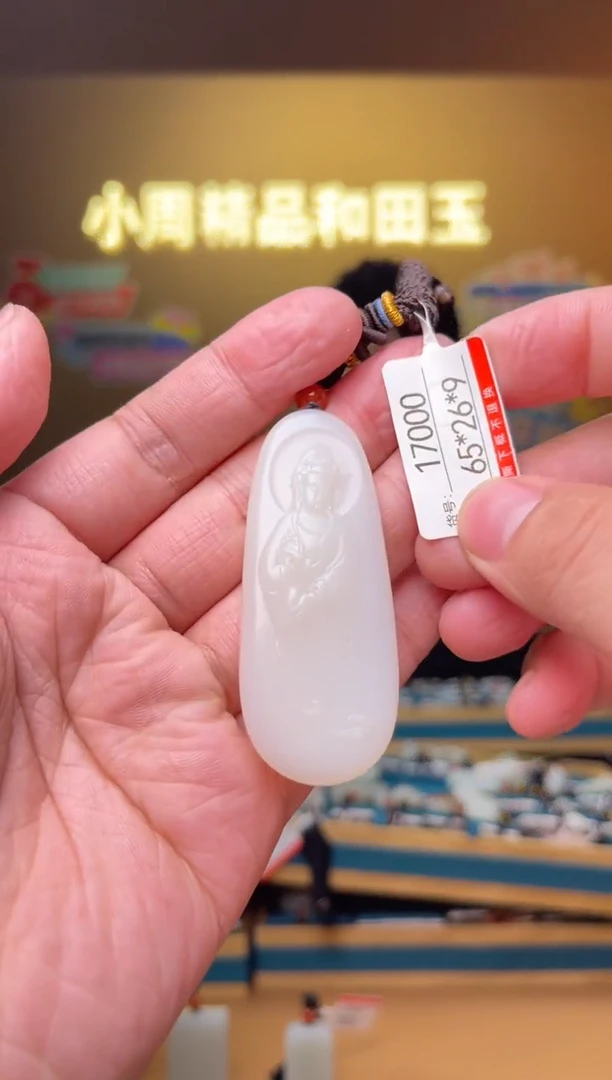 【闪购商品】和田玉吊坠未镶嵌1