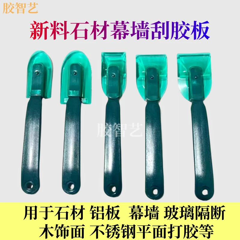 胶智艺5件套软皮刮胶刀神器外墙打胶石材幕墙一体板阳光房刮胶皮