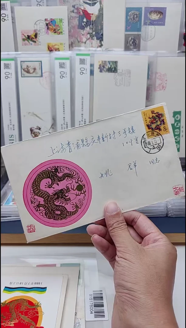 生肖龙  实寄封