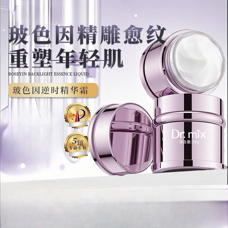 【韩国技术引进】Dr.mix玻色因逆时精华霜50g（到手2瓶）
