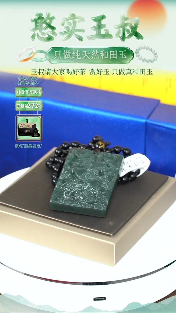 颈饰未镶嵌和田玉60高40宽10厚