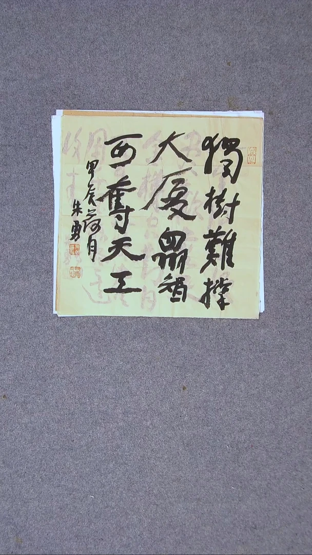 书法朱勇  安徽宿州34*34一平尺